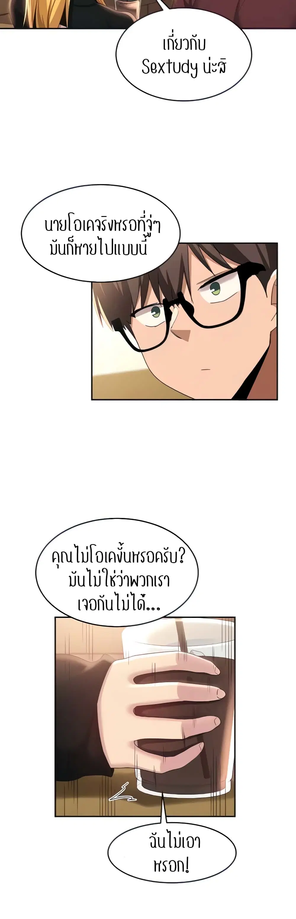 Sextudy Group ตอนที่ 87 — หน้า 14 จาก 44