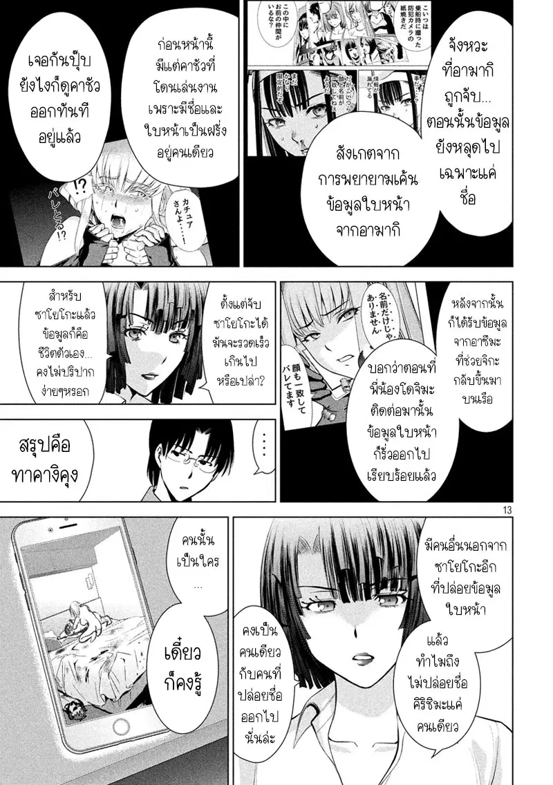 Satanophany ตอนที่ 65 — หน้า 12 จาก 20