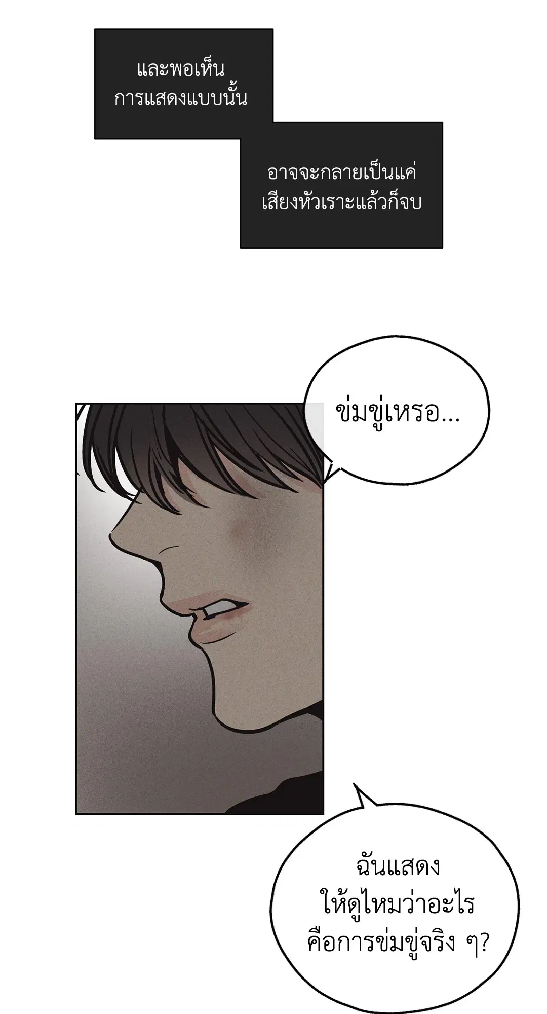 PAYBACK ตอนที่ 7 — หน้า 62 จาก 72