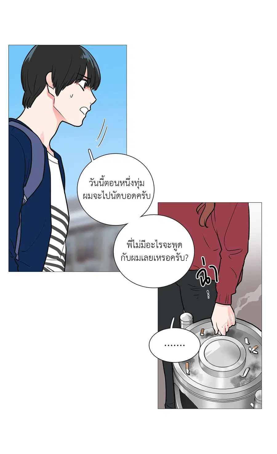Sadistic Beauty ตอนที่ 21 — หน้า 34 จาก 36