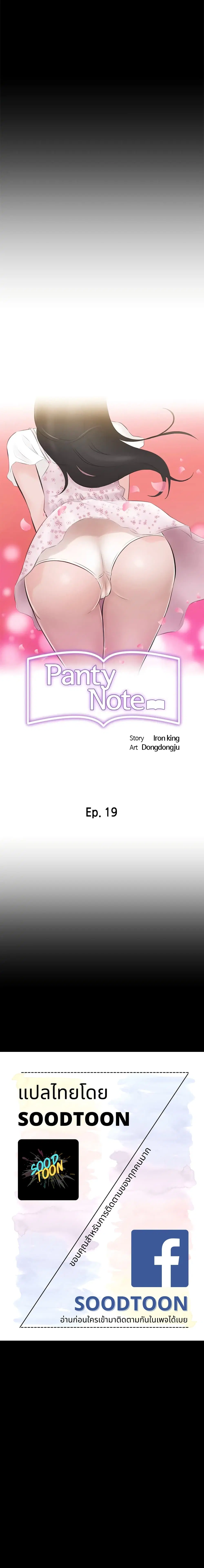Panty Note ตอนที่ 19 — หน้า 1 จาก 13