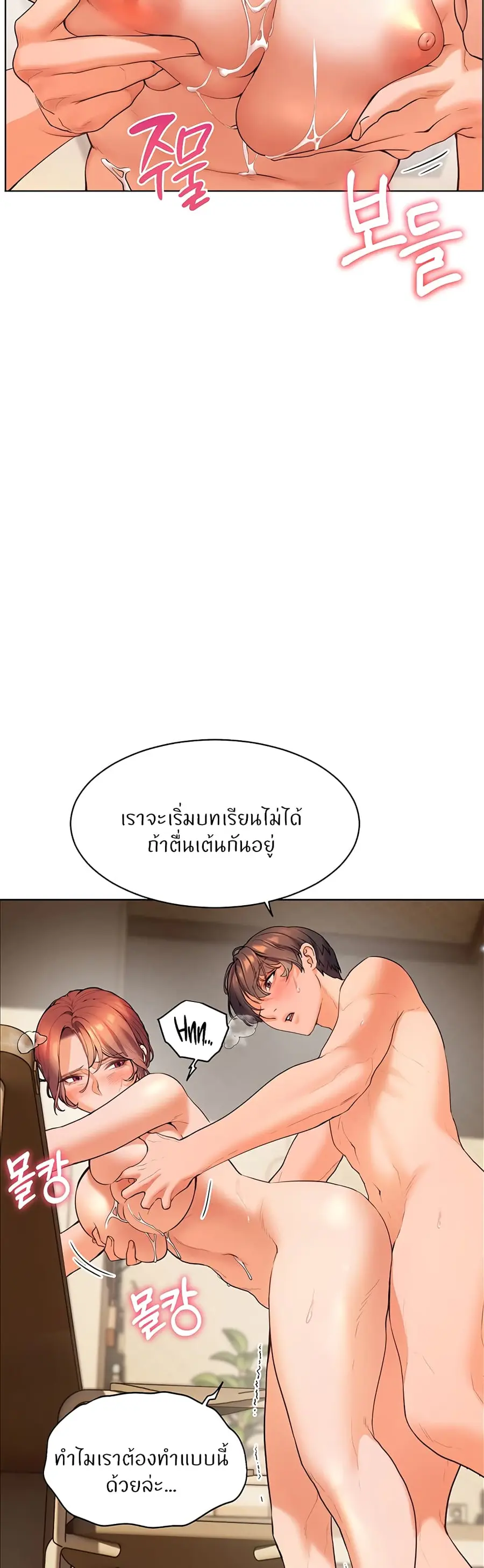 Teacher’s Efforts ตอนที่ 5 — หน้า 35 จาก 70