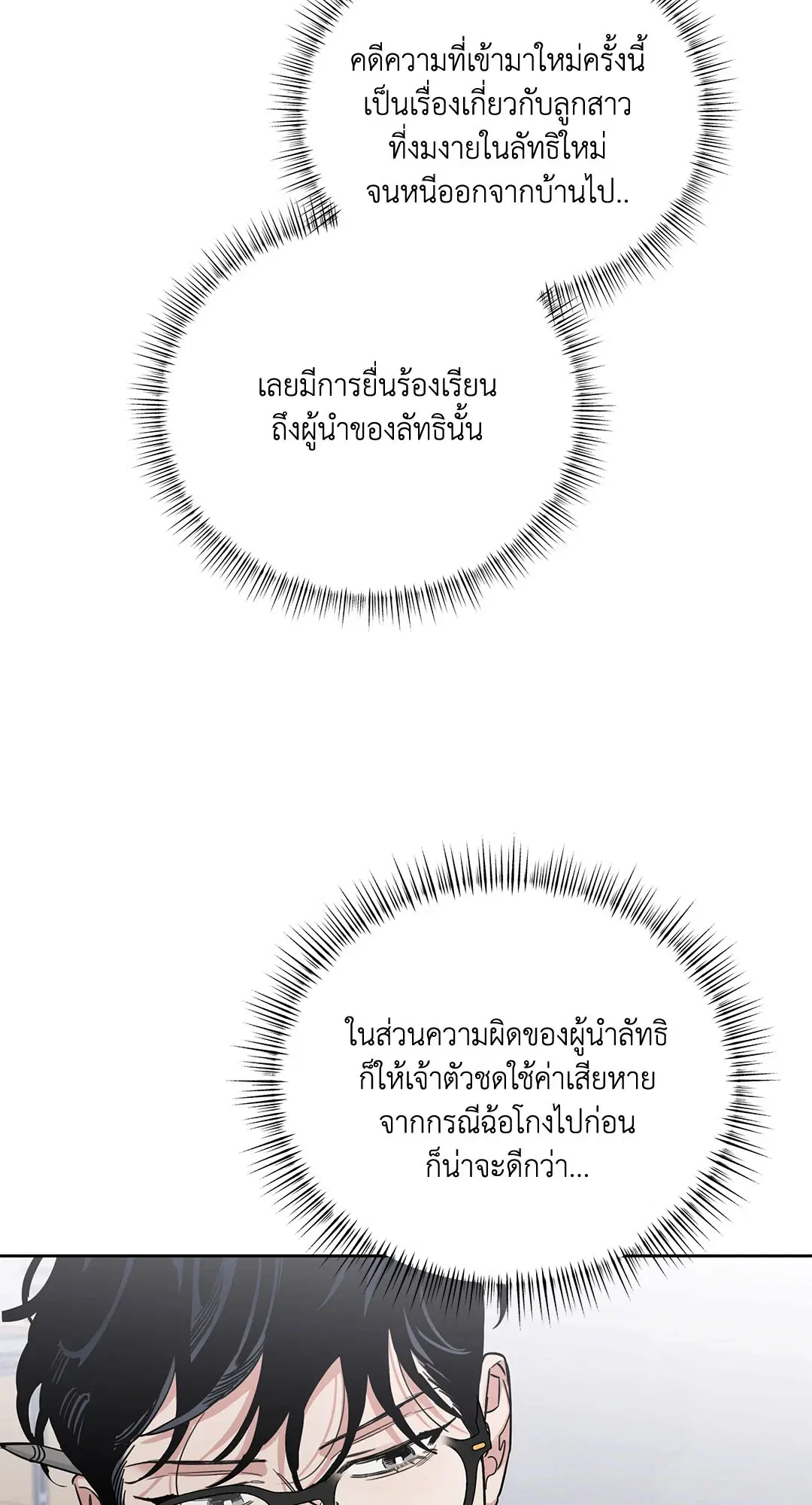 Roses and Champagne ตอนที่ 52.35 — หน้า 60 จาก 83