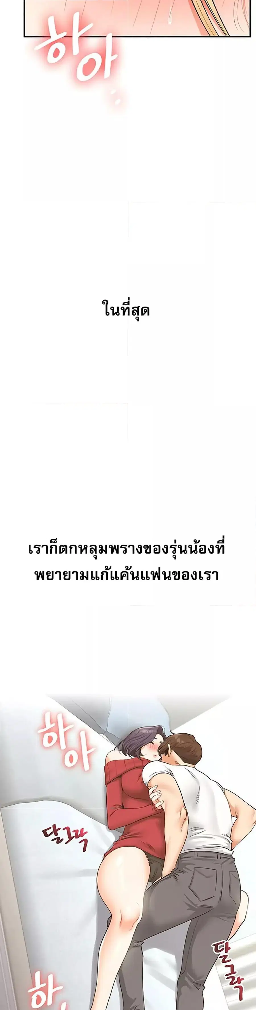 Relationship Reversal ตอนที่ 48 — หน้า 42 จาก 51