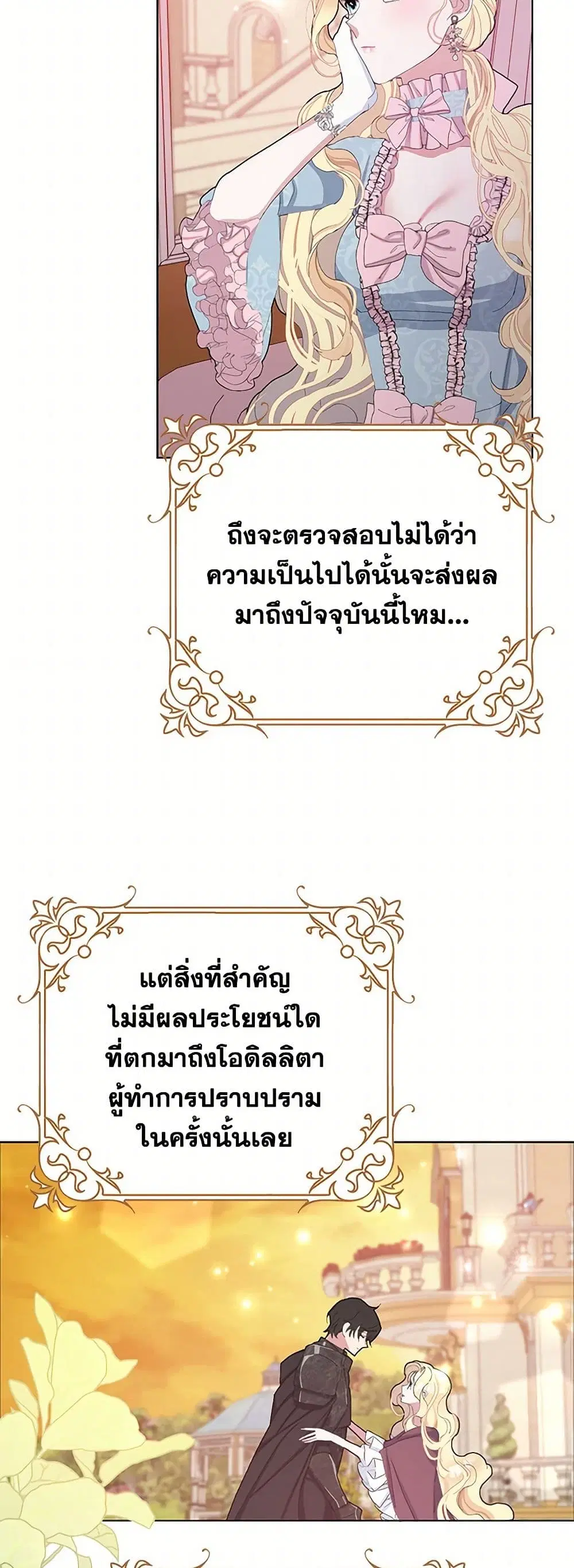 Please Marry Me Again! ตอนที่ 25 — หน้า 34 จาก 41