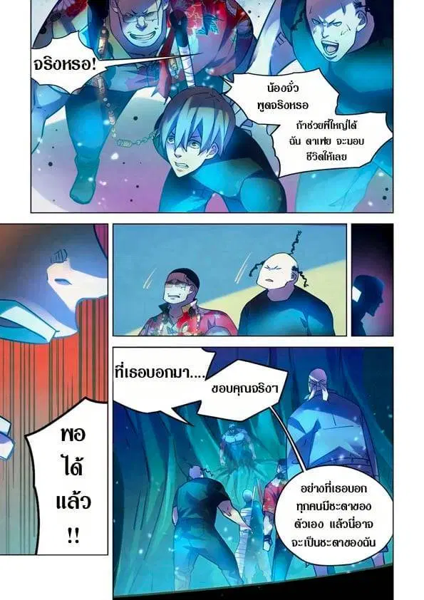The Last Human ตอนที่ 224 — หน้า 16 จาก 21