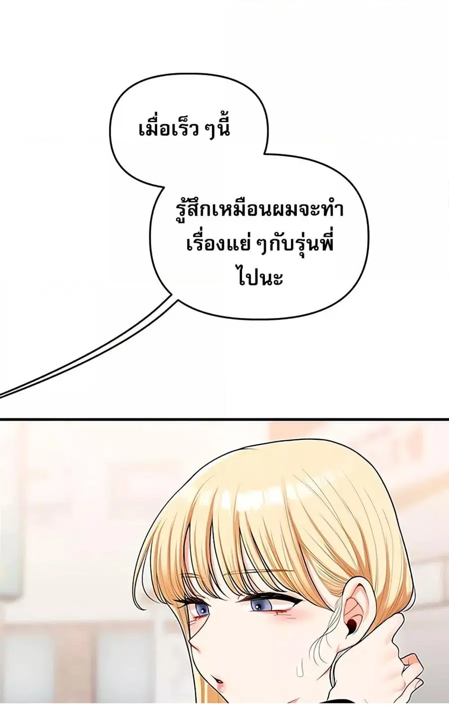 Relationship Reversal ตอนที่ 49 — หน้า 17 จาก 121