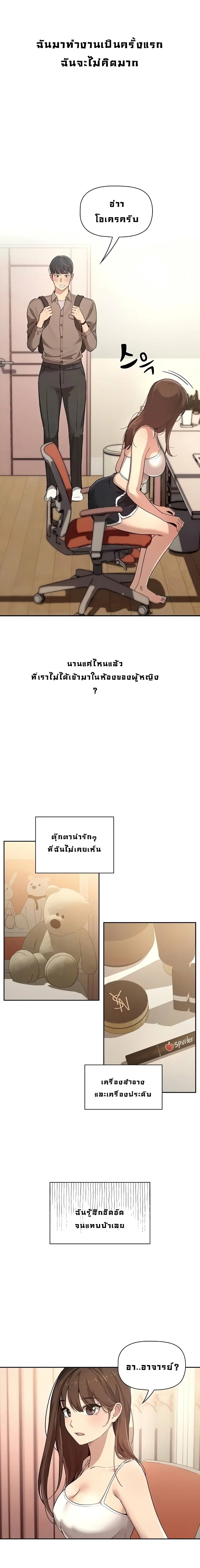 Private Tutoring in These Trying Times ตอนที่ 1 — หน้า 26 จาก 38