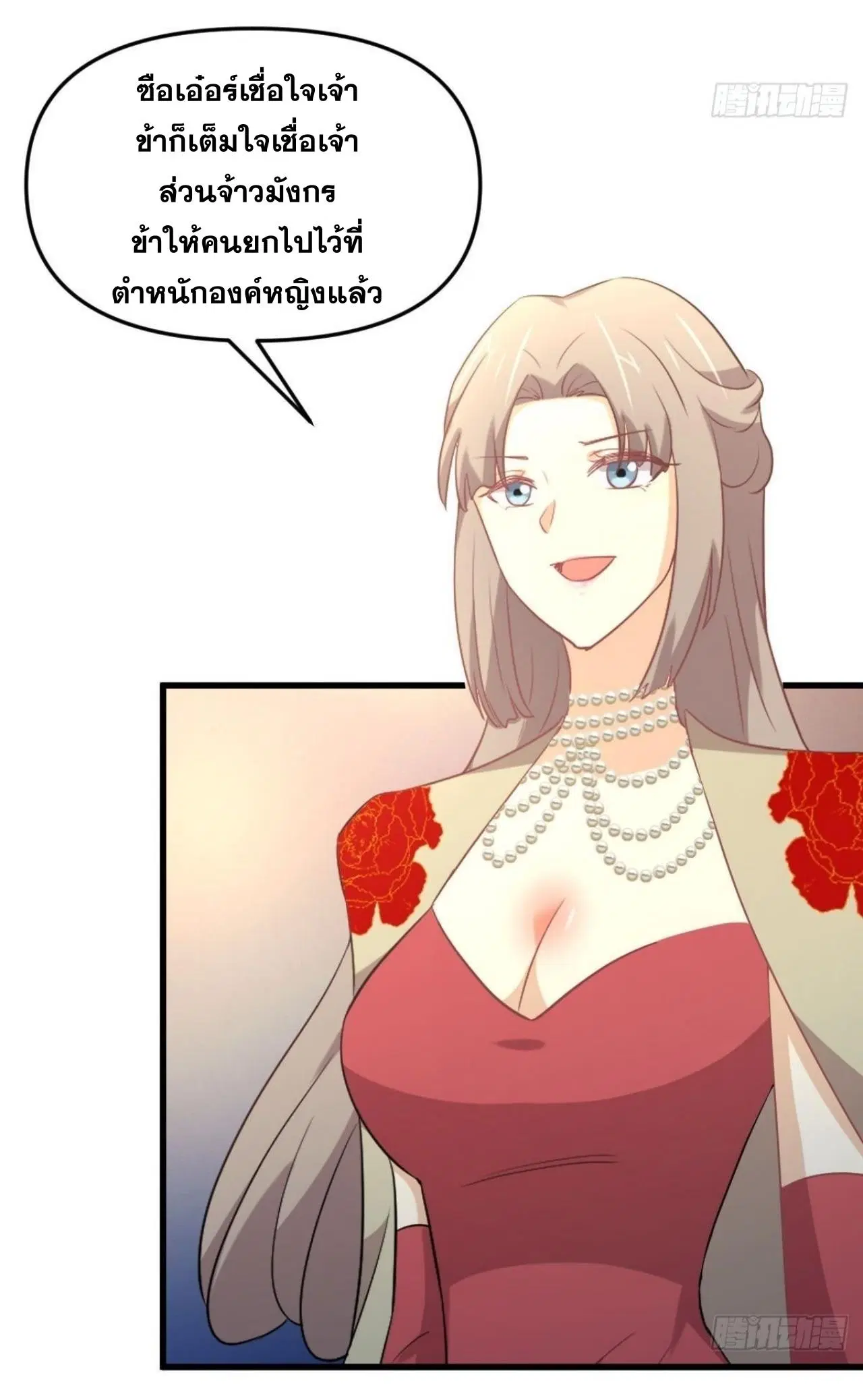 Immortal Swordsman in the Reverse World ตอนที่ 329 — หน้า 7 จาก 48