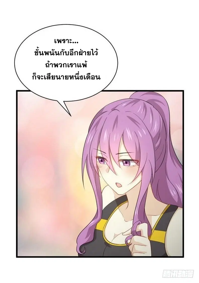 Immortal Swordsman in the Reverse World ตอนที่ 65 — หน้า 7 จาก 42
