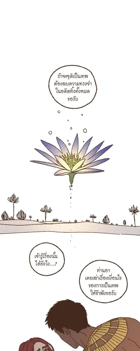 ENNEAD ตอนที่ 69 — หน้า 2 จาก 35