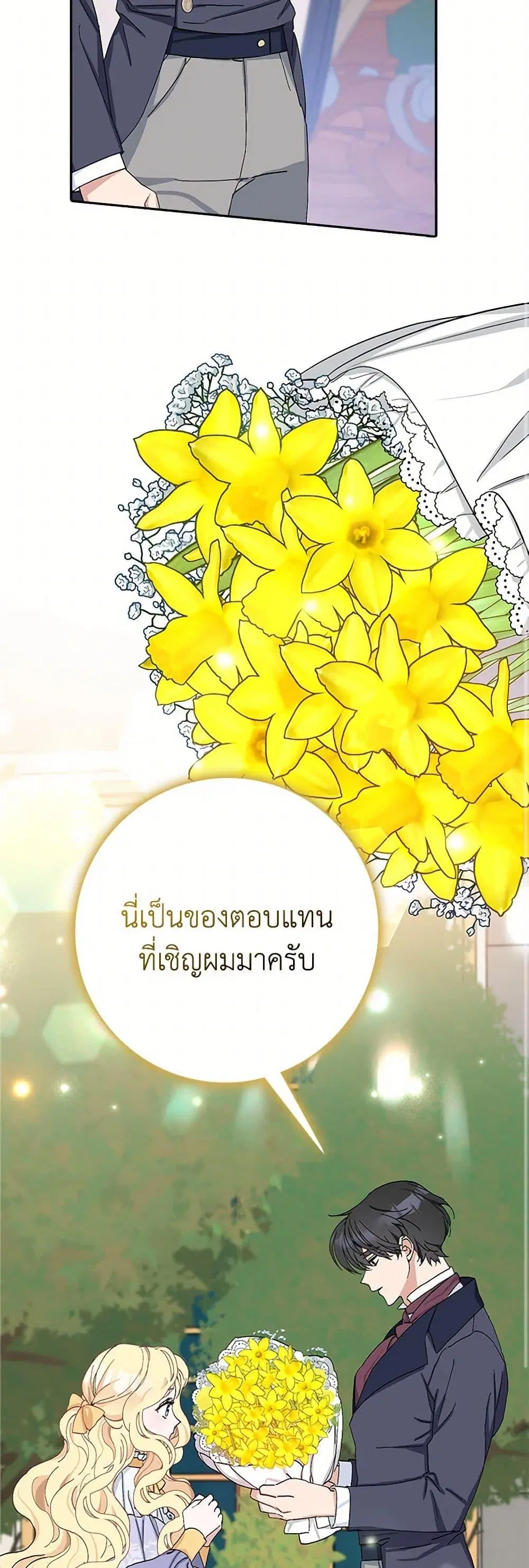 Please Marry Me Again! ตอนที่ 13 — หน้า 17 จาก 52