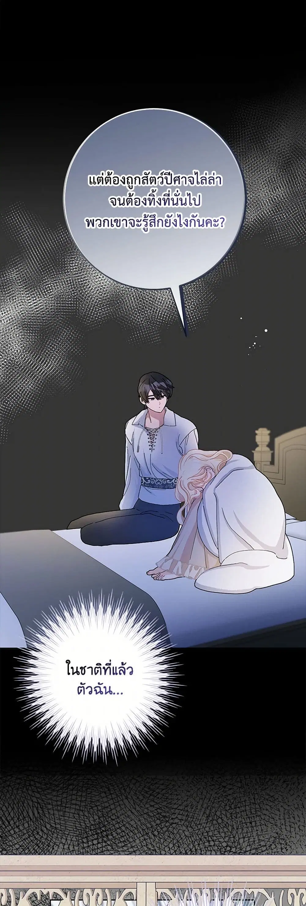 Please Marry Me Again! ตอนที่ 52 — หน้า 24 จาก 42