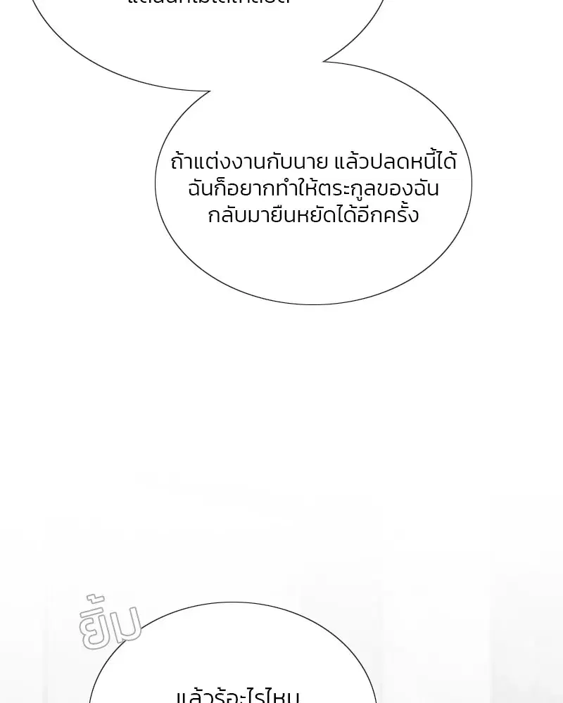 Serena ตอนที่ 79 — หน้า 104 จาก 150