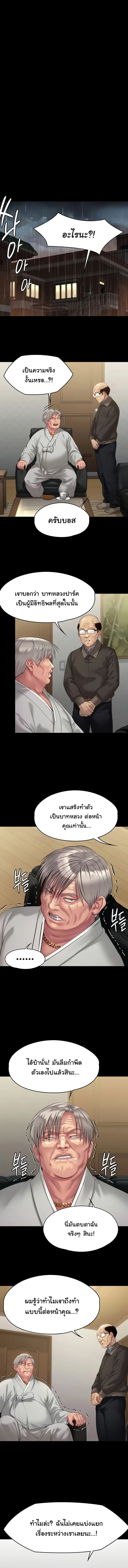 Queen Bee ตอนที่ 204 — หน้า 9 จาก 15