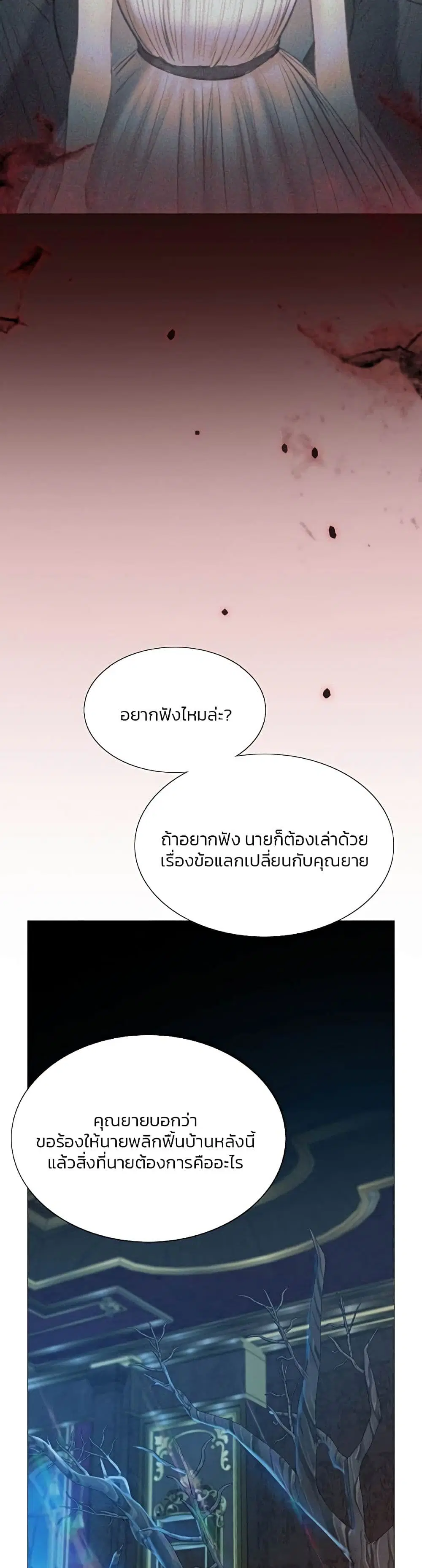 Serena ตอนที่ 43 — หน้า 32 จาก 52