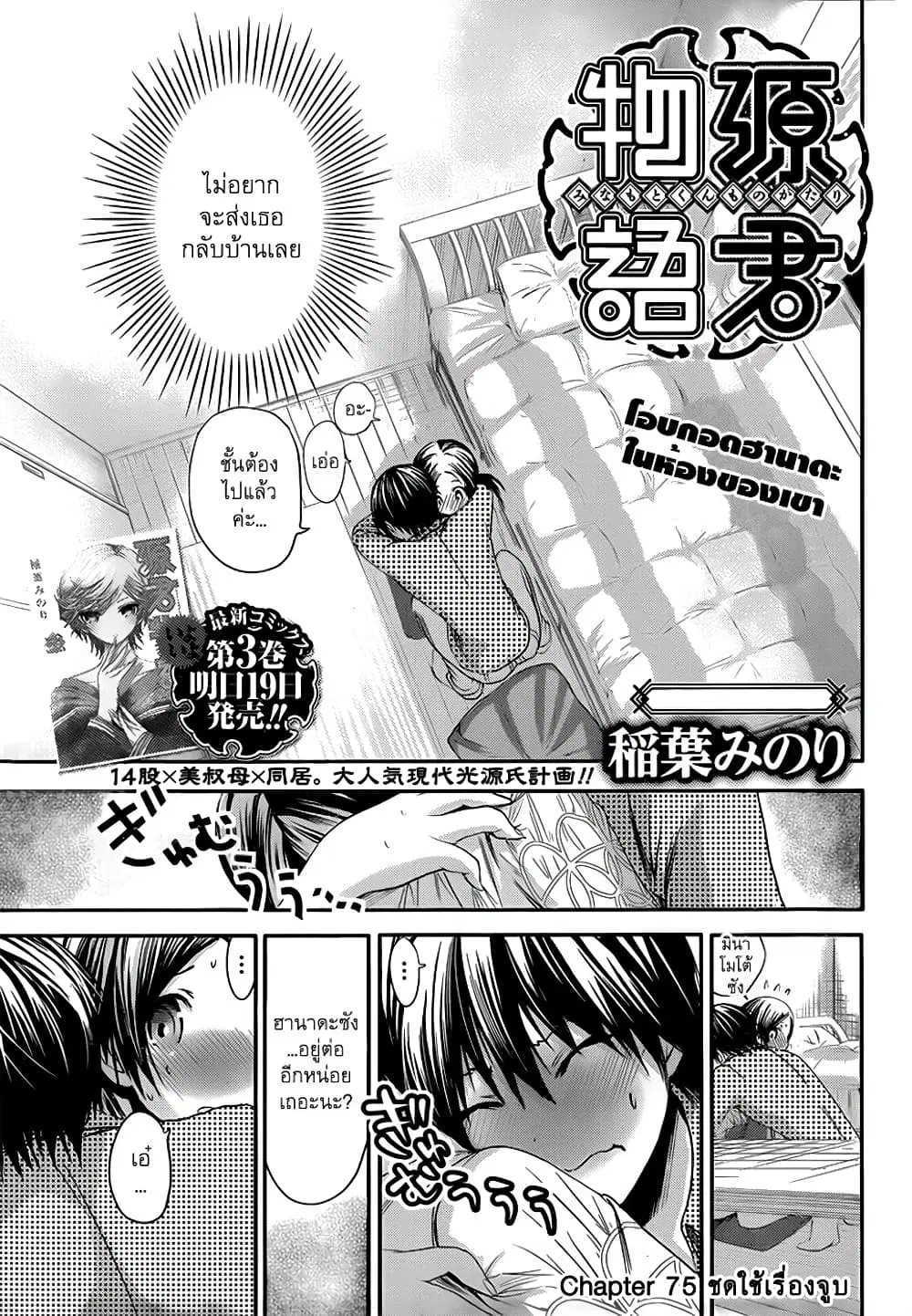 Minamoto-kun Monogatari ตอนที่ 75 — หน้า 2 จาก 9