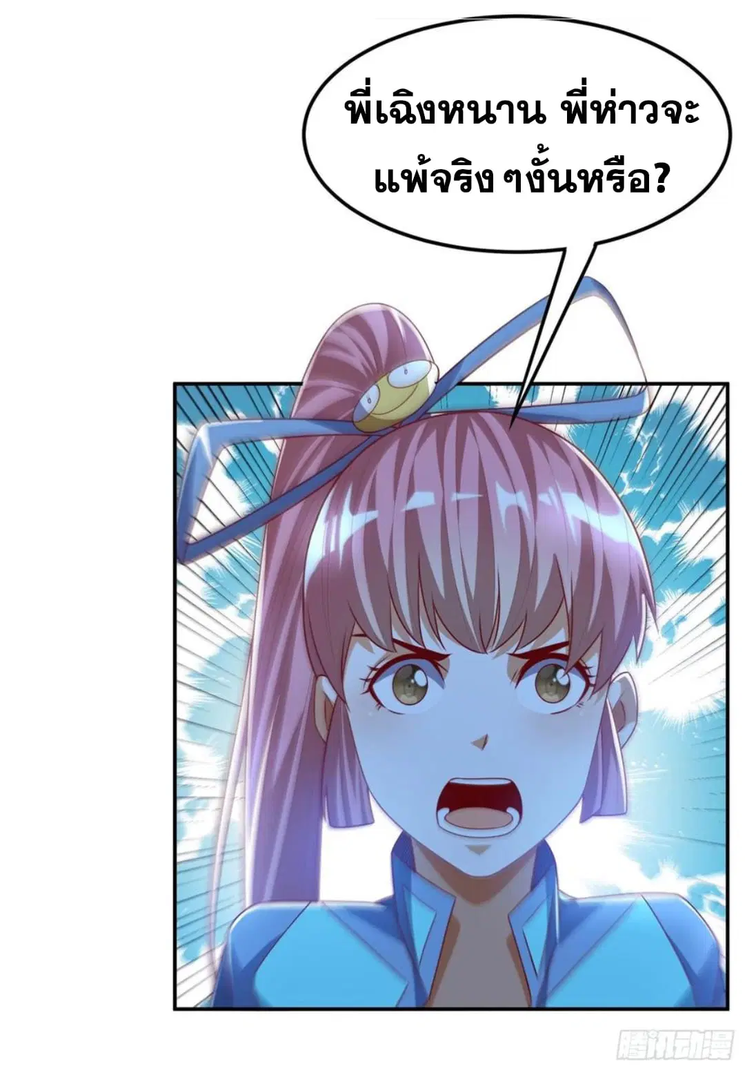 Wu Ni ตอนที่ 174 — หน้า 18 จาก 36