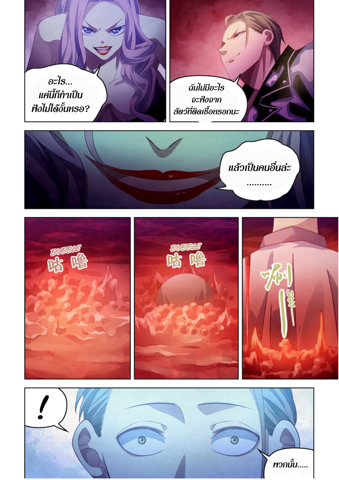 The Last Human ตอนที่ 366 — หน้า 8 จาก 19