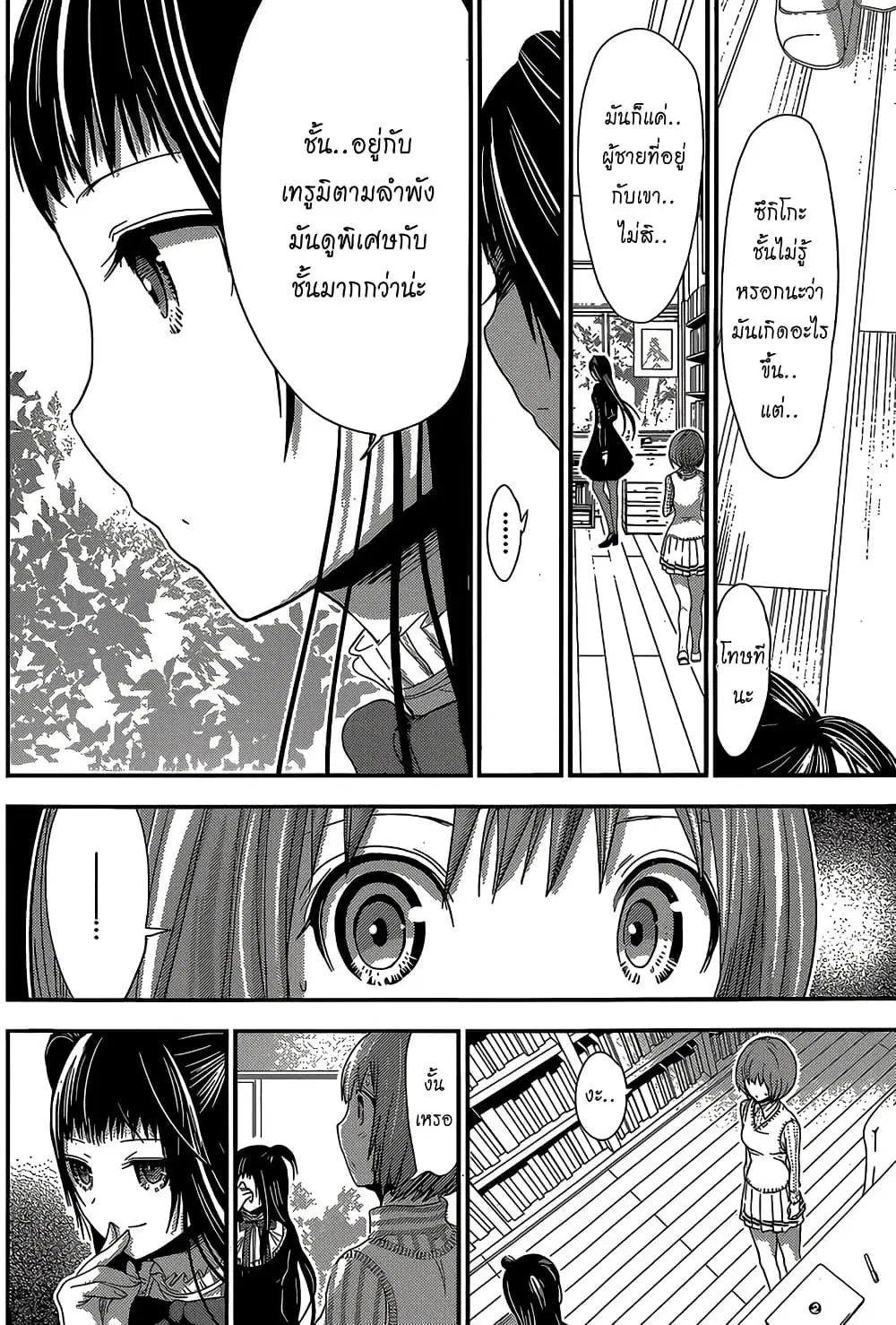 Minamoto-kun Monogatari ตอนที่ 170 — หน้า 4 จาก 9