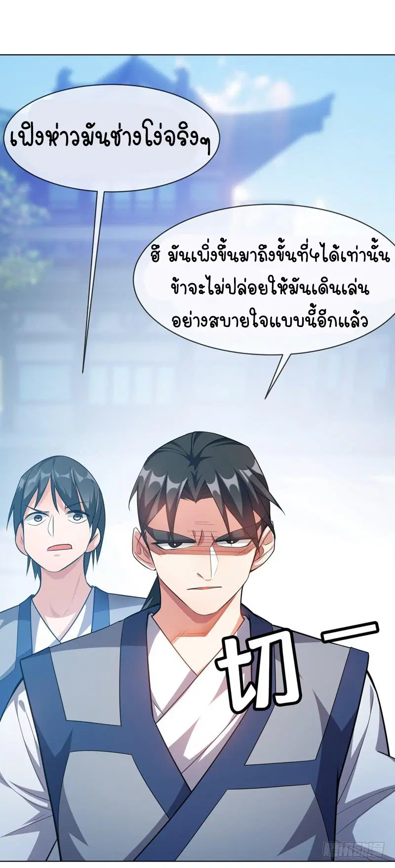Wu Ni ตอนที่ 10 — หน้า 24 จาก 39