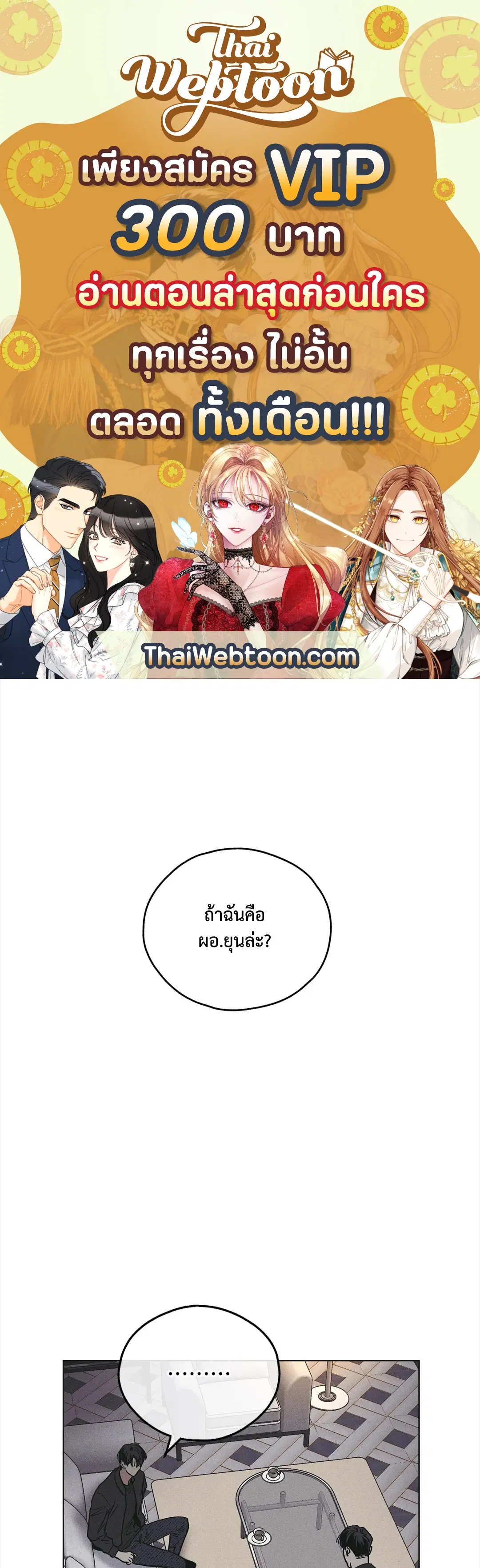 PAYBACK ตอนที่ 28 — หน้า 1 จาก 100