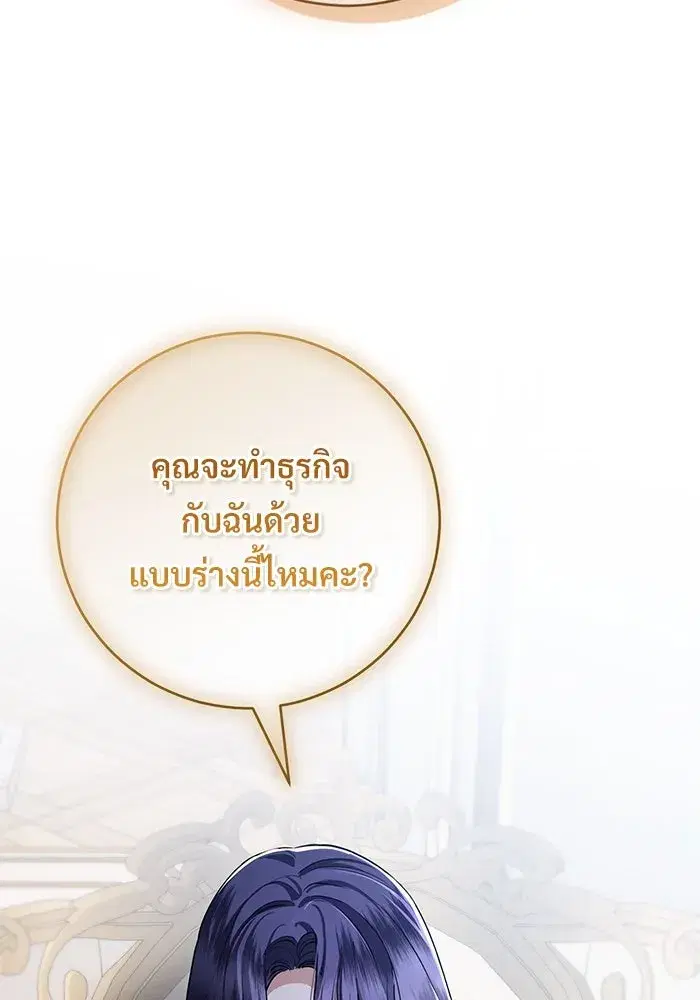 To My Husband’s Mistress ตอนที่ 55 — หน้า 52 จาก 119