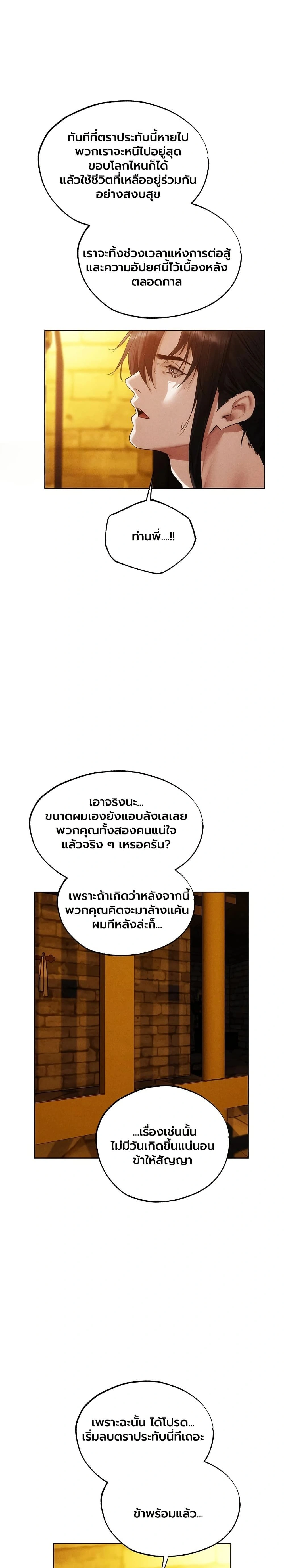 Milf Hunting in Another World ตอนที่ 126 — หน้า 24 จาก 25