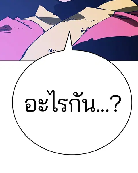 The Player ตอนที่ 35 — หน้า 80 จาก 136