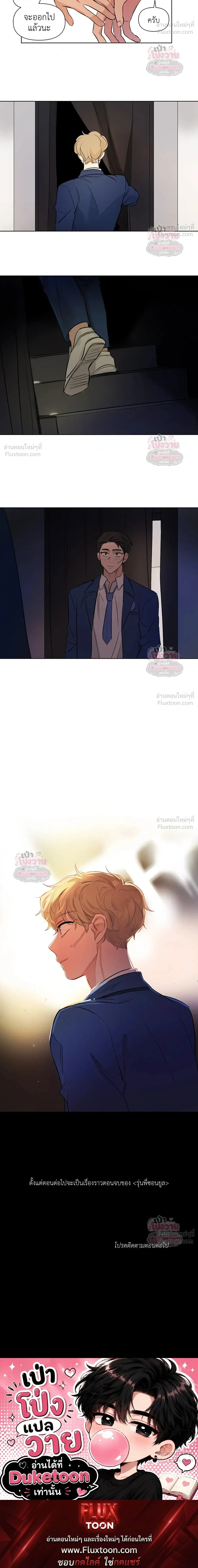 From Points of Three – รักสามมุม ตอนที่ 75 — หน้า 14 จาก 14