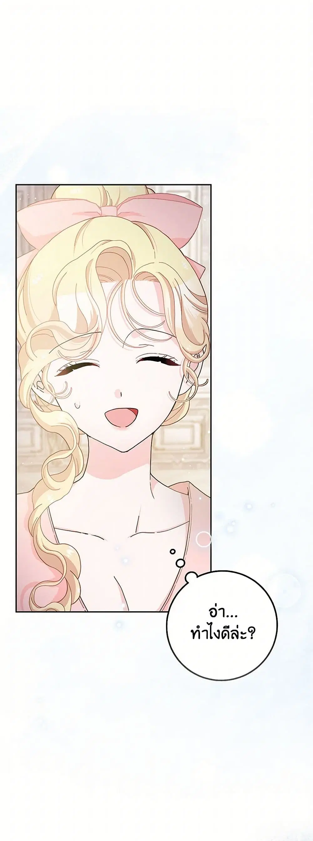 Please Marry Me Again! ตอนที่ 57 — หน้า 2 จาก 38