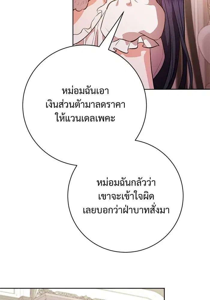 To My Husband’s Mistress ตอนที่ 76 — หน้า 68 จาก 109