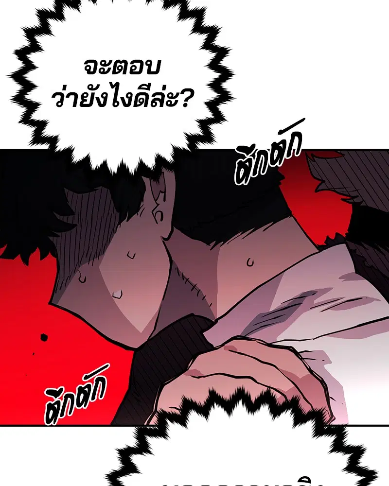 The Player ตอนที่ 9 — หน้า 59 จาก 109