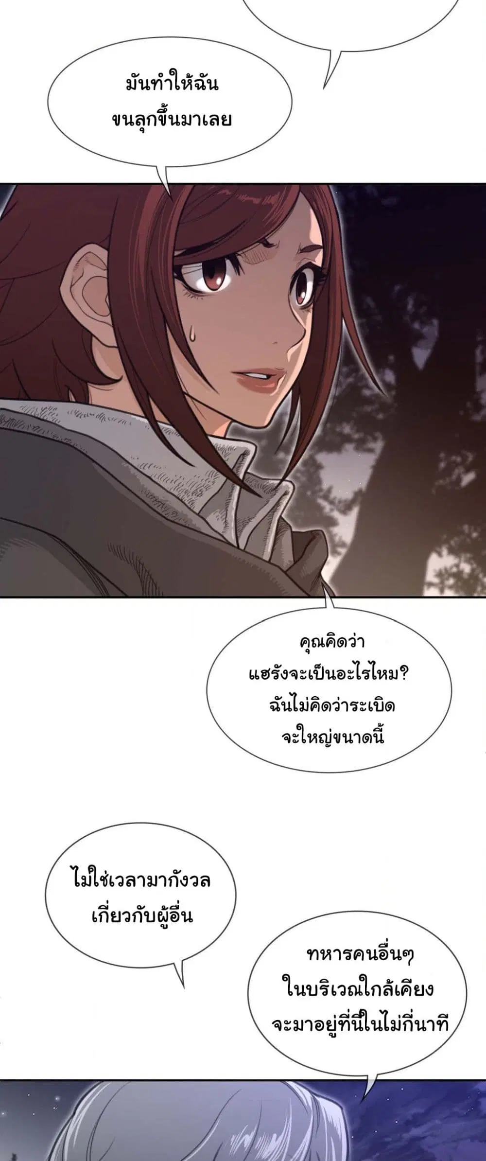 Perfect Half ตอนที่ 172 — หน้า 10 จาก 30