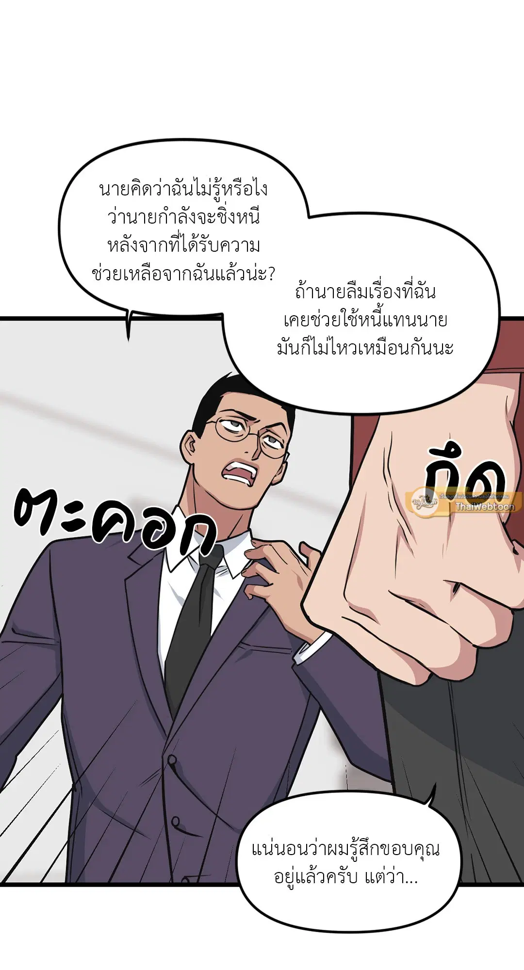 Full Volume ตอนที่ 61 — หน้า 33 จาก 61