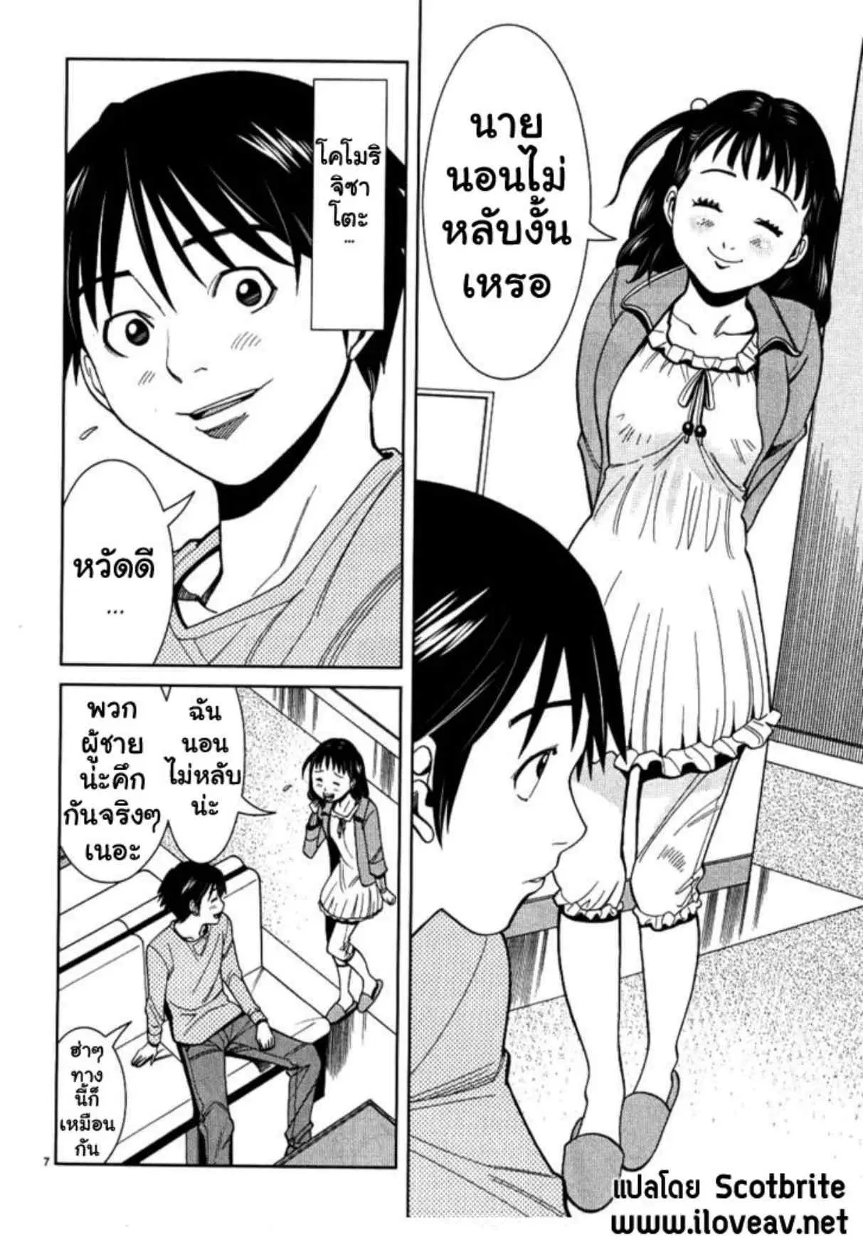 Nozoki Ana ตอนที่ 33 — หน้า 7 จาก 21