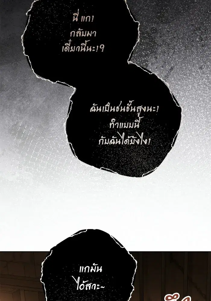 To My Husband’s Mistress ตอนที่ 96 — หน้า 86 จาก 119
