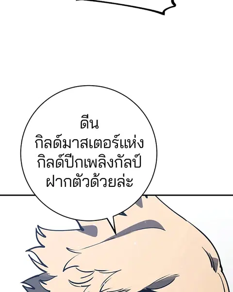 The Player ตอนที่ 31 — หน้า 28 จาก 113