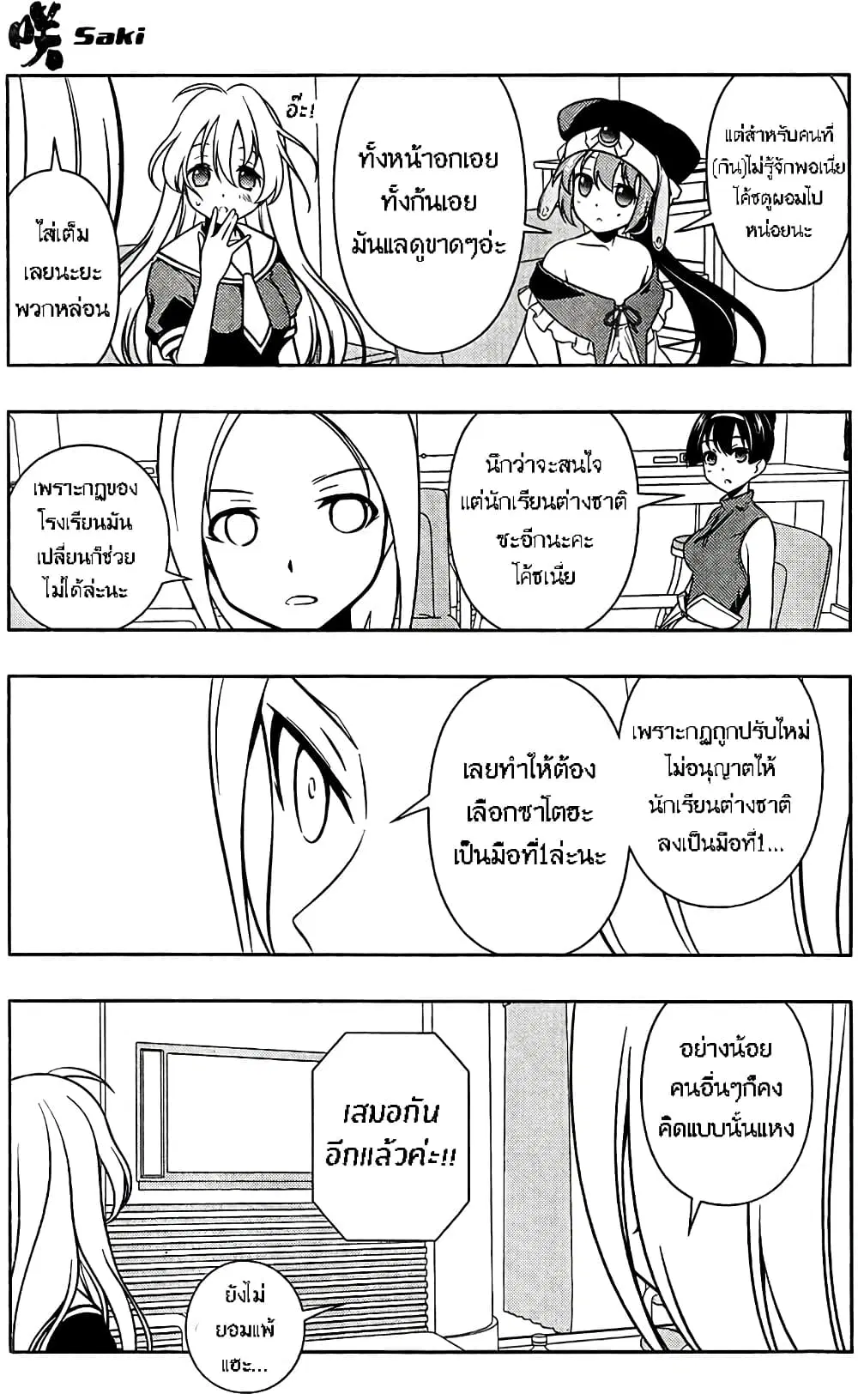 Saki ตอนที่ 108 — หน้า 13 จาก 21