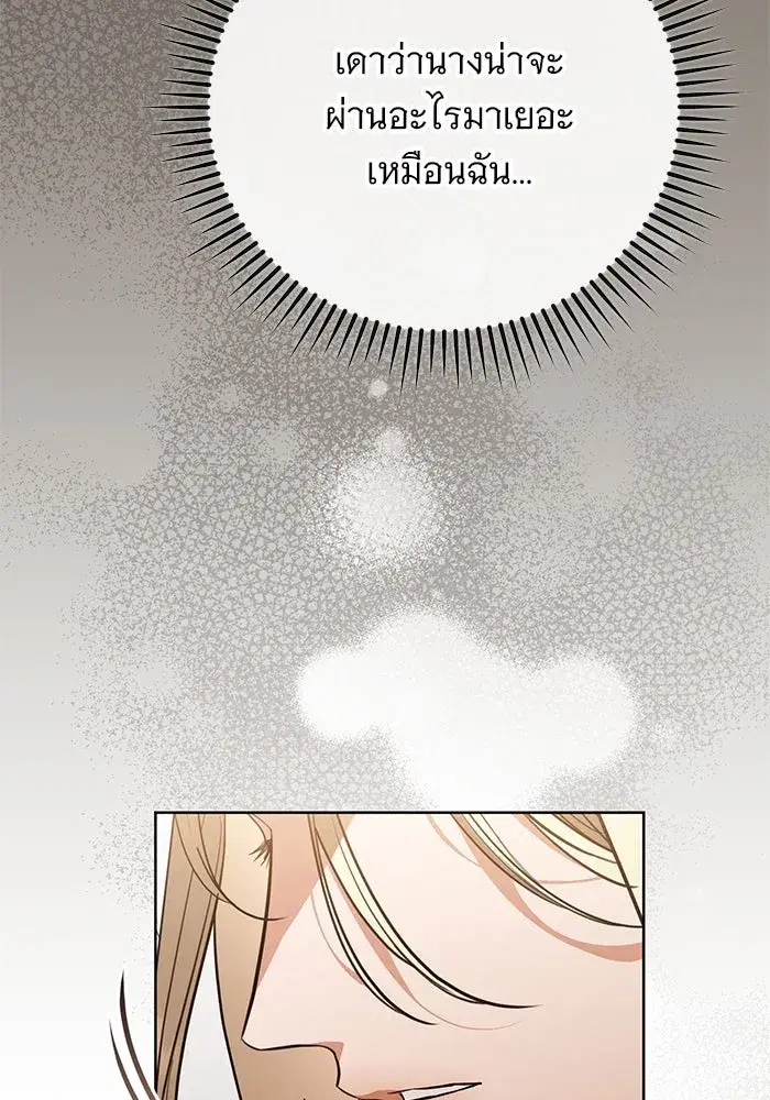To My Husband’s Mistress ตอนที่ 56 — หน้า 40 จาก 127