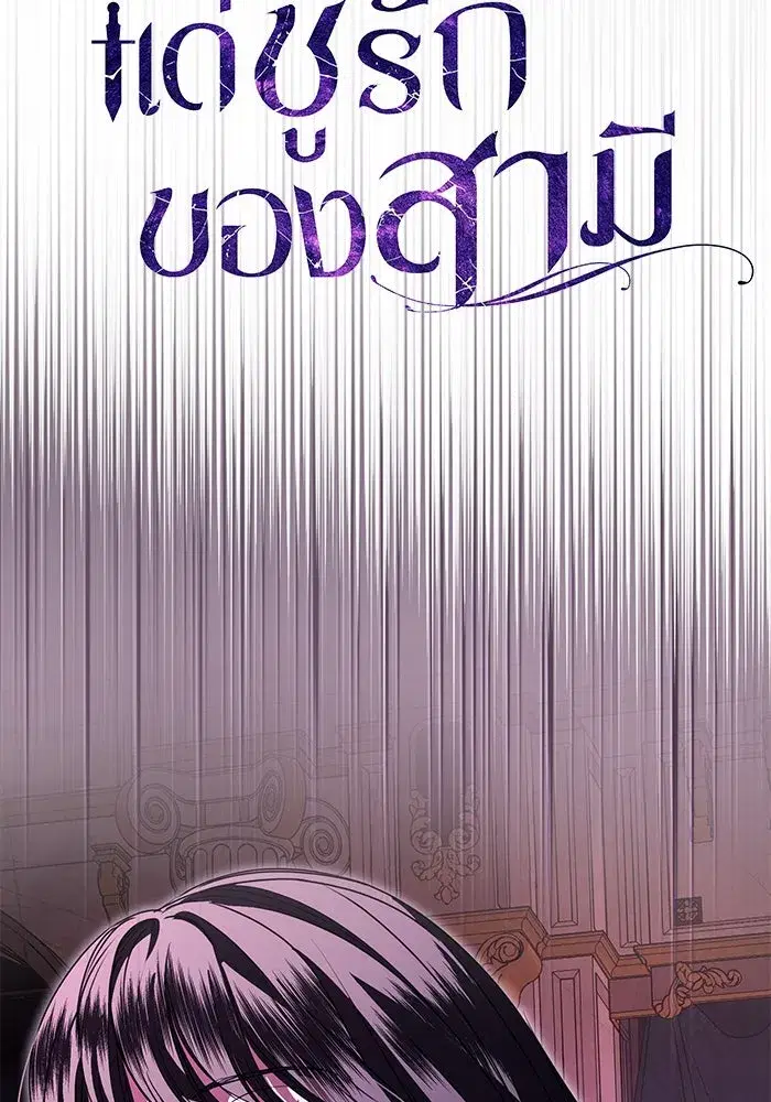 To My Husband’s Mistress ตอนที่ 72 — หน้า 19 จาก 94