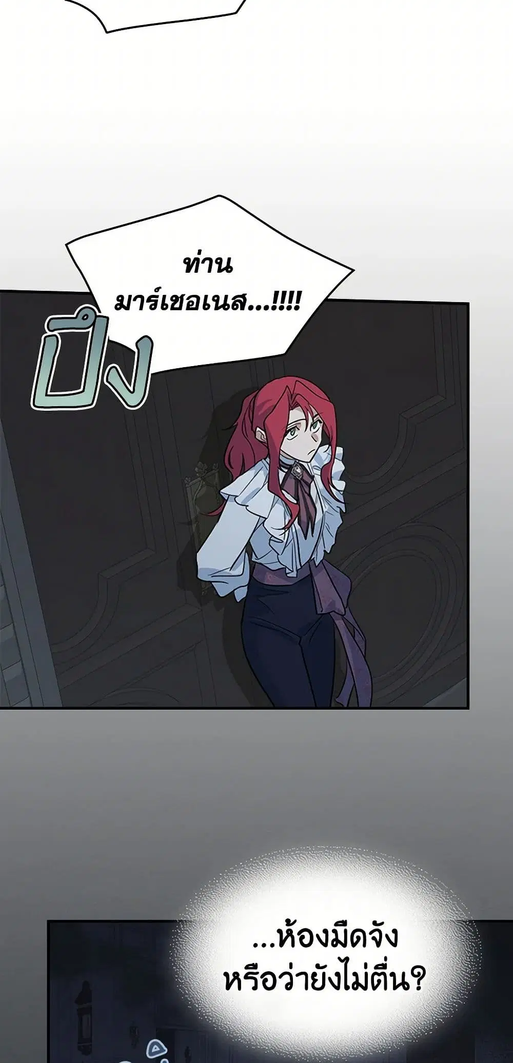 The Lady and the Beast ตอนที่ 126 — หน้า 8 จาก 41