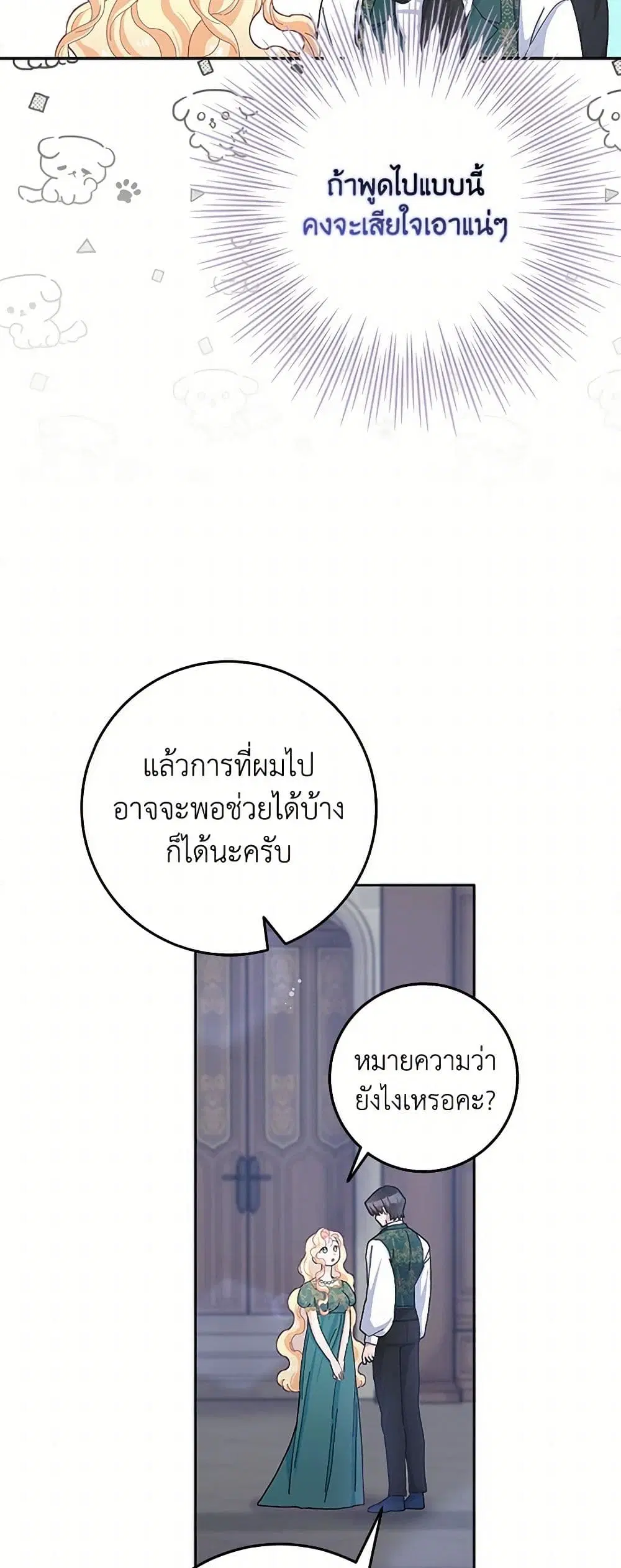 Please Marry Me Again! ตอนที่ 59 — หน้า 4 จาก 39