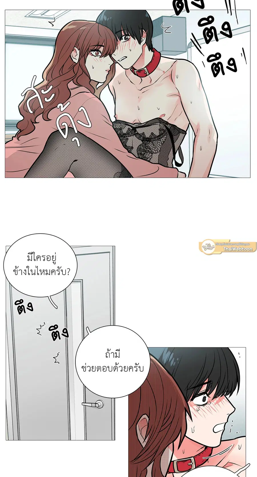 Sadistic Beauty ตอนที่ 12 — หน้า 29 จาก 45