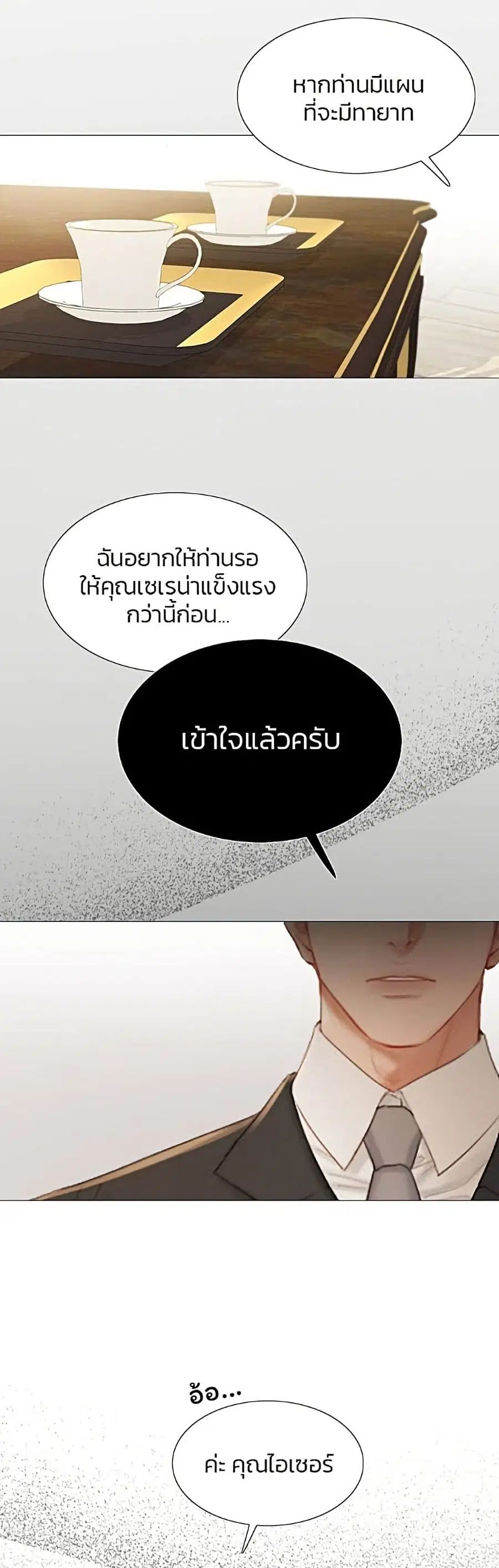 Serena ตอนที่ 5 — หน้า 27 จาก 52