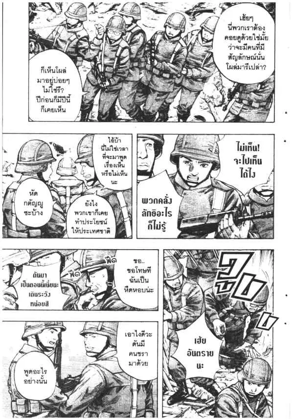 Omega Tribe Kingdom ตอนที่ 119 — หน้า 11 จาก 18