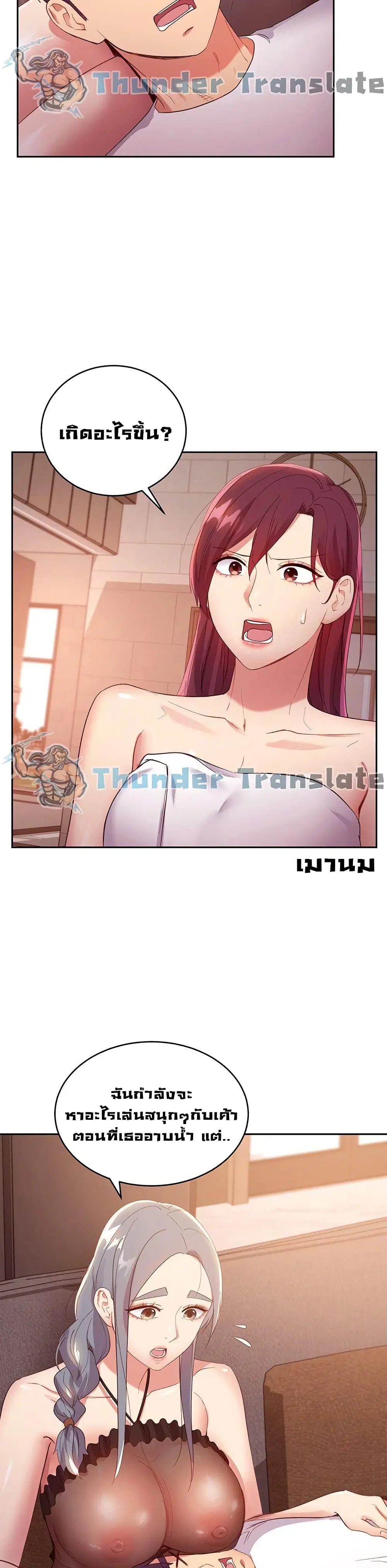 Stepmother Friends ตอนที่ 98 — หน้า 40 จาก 42