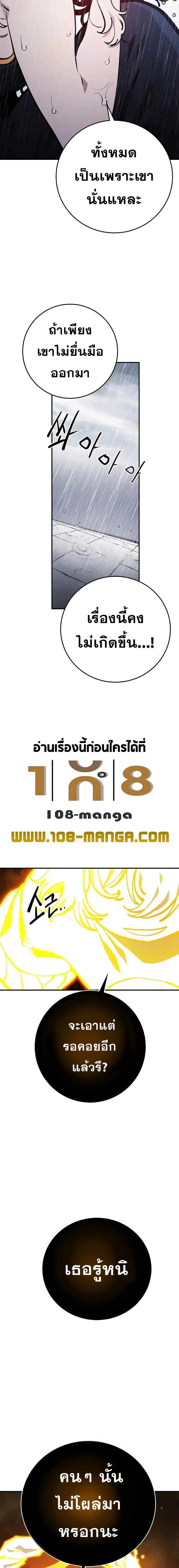 The Player ตอนที่ 125 — หน้า 9 จาก 28