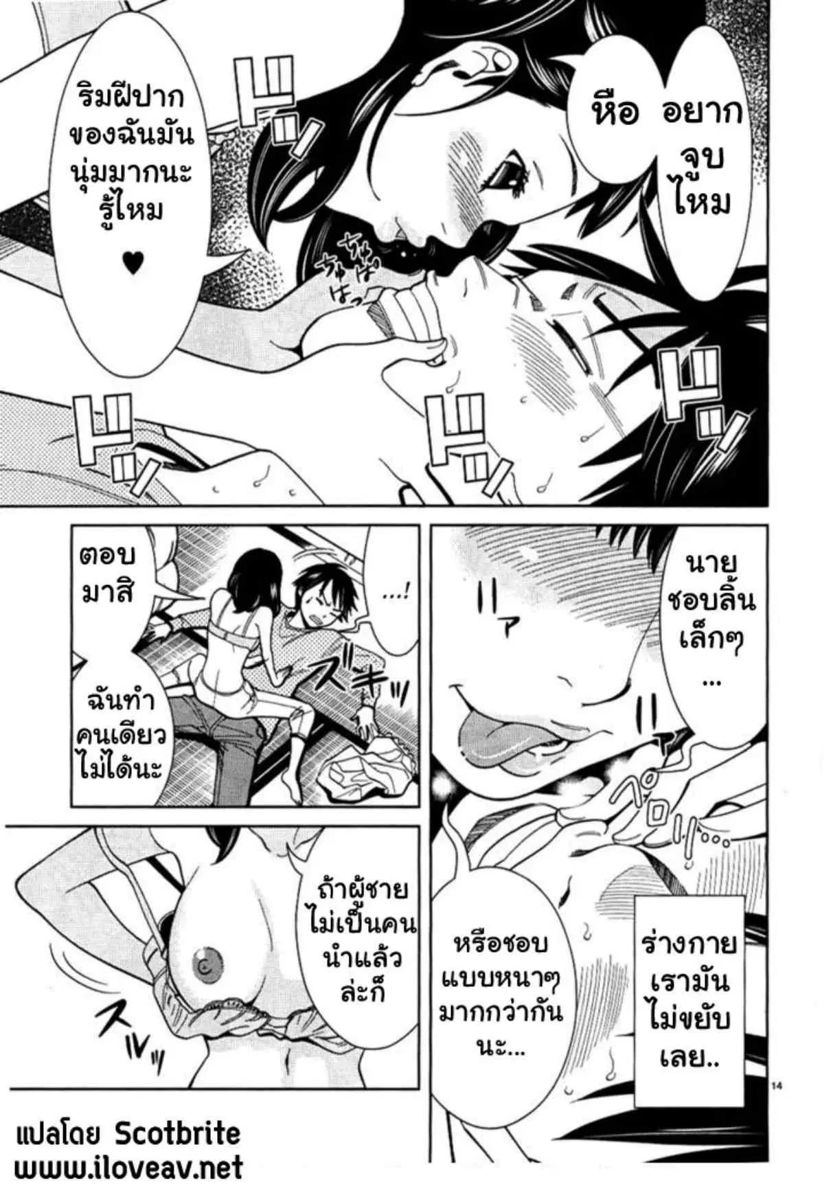 Nozoki Ana ตอนที่ 33 — หน้า 14 จาก 21