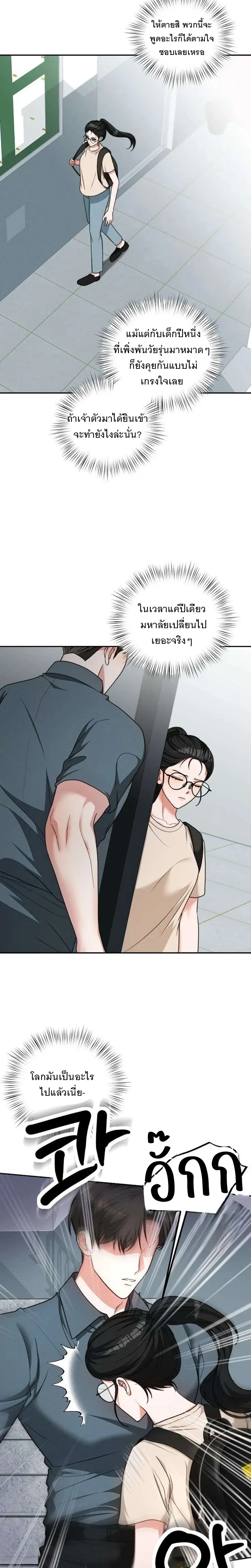 Playing with the Junior I Hate So Much – เล่นกับรุ่นน้องที่โคตรเกลียด ตอนที่ 1 — หน้า 17 จาก 33